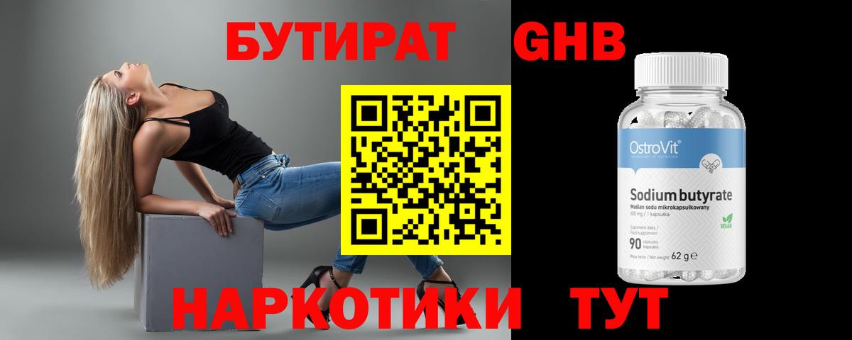 Якутск  Бутират  Вход с VPN  Бутират жидкий экстази 
