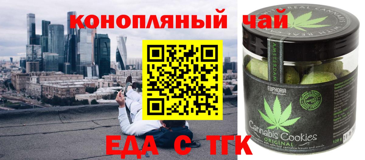 Печенье с ТГК марихуана  Вход с VPN  Якутск 