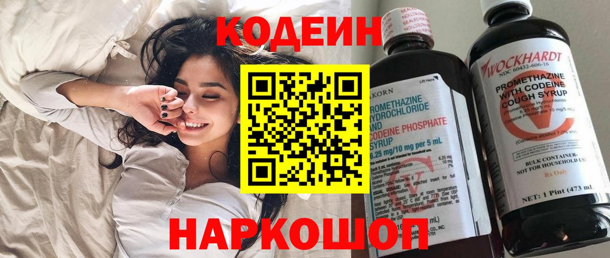 Кодеин напиток Lean (лин) Якутск