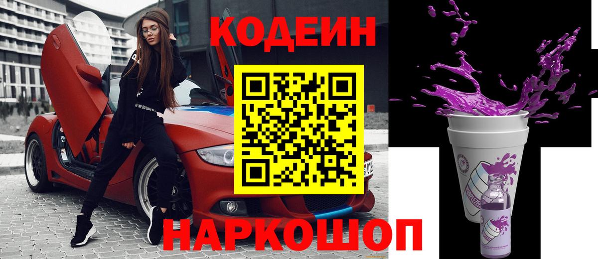 Кодеин напиток Lean (лин)  Кодеин напиток Lean (лин)  Вход с VPN  Якутск 