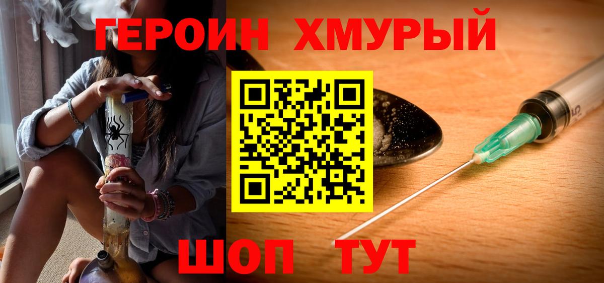 Якутск  ГЕРОИН  Вход с VPN  ГЕРОИН гречка 
