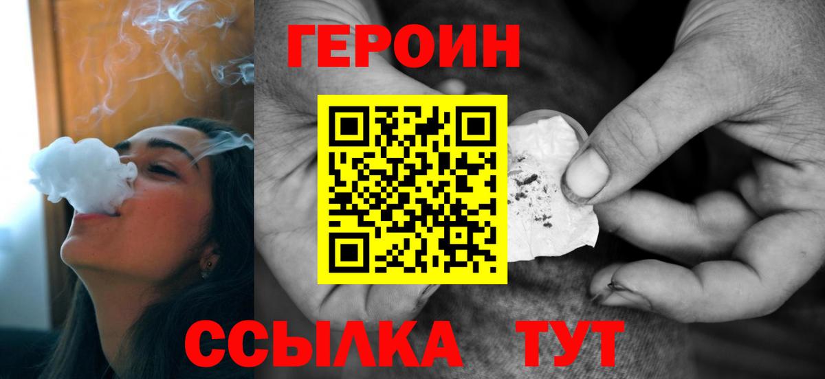 Героин белый Якутск