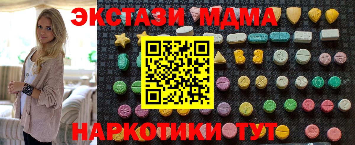 Якутск  MDMA  Вход с VPN  МДМА Molly 
