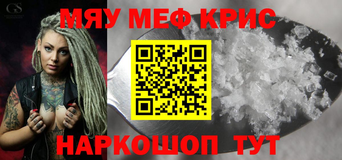 Меф кристаллы Якутск